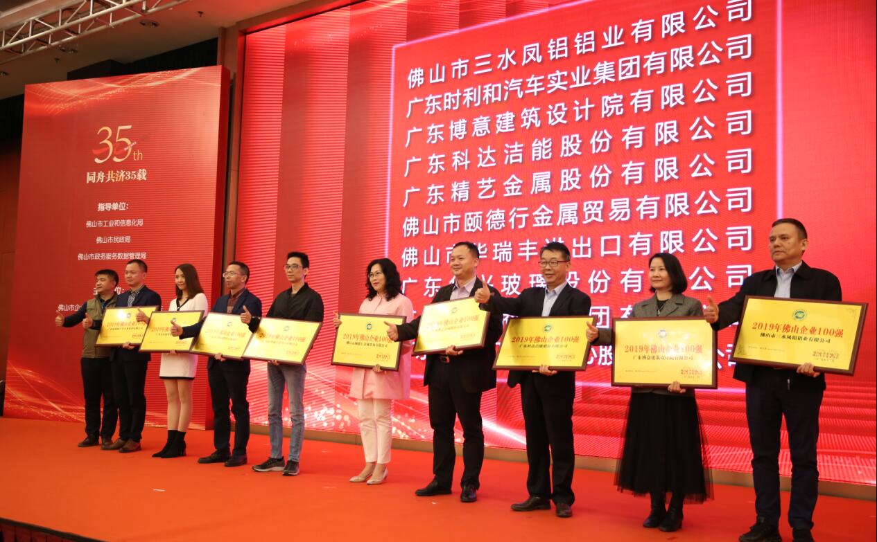 科達(dá)入圍“2019年佛山企業(yè)100強(qiáng)”，佛山企業(yè)兩會(huì)會(huì)長(zhǎng)邊程出席企業(yè)家活動(dòng)日并致辭