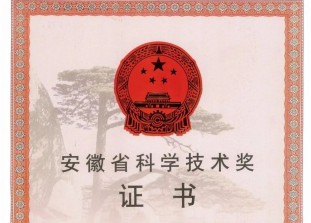 榮譽 | 科達新銘豐、安徽科達潔能榮獲省級科技進步獎！