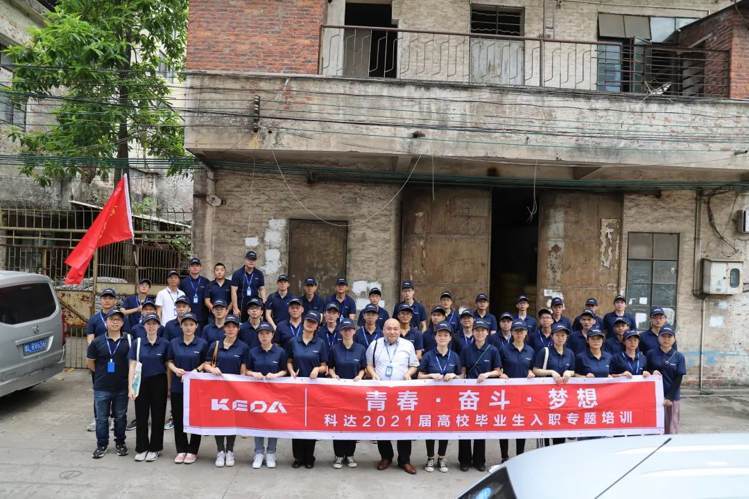 探訪來時路，方知向何行——2021屆高校畢業(yè)生參觀公司舊址與順德生產(chǎn)基地