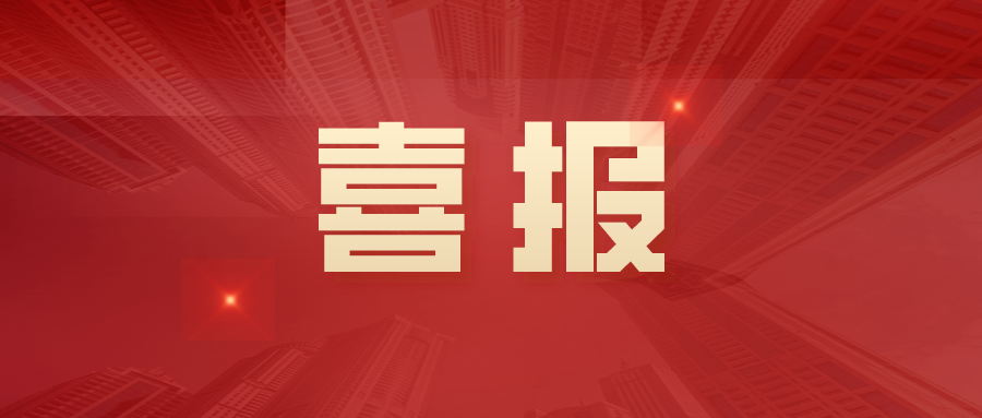 榮譽(yù) | 科達(dá)制造、德力泰榮獲2021年度全國建材機(jī)械行業(yè)技術(shù)革新獎(jiǎng)及科技獎(jiǎng)