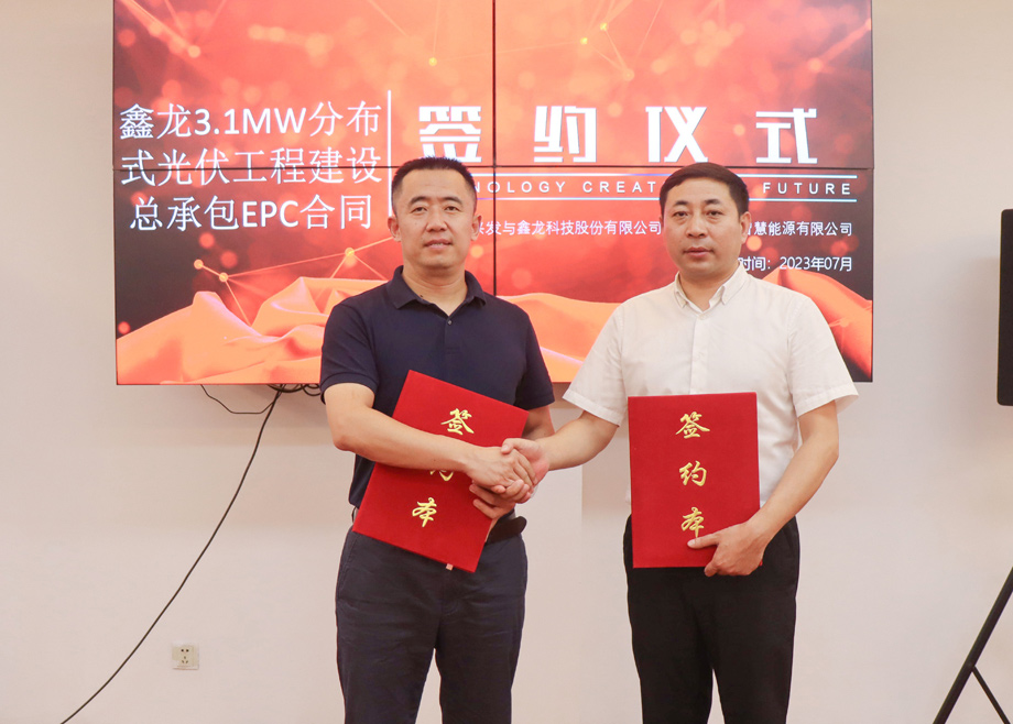 強(qiáng)強(qiáng)聯(lián)合！科達(dá)智慧能源與中電興發(fā)簽訂3.1MW光伏發(fā)電項(xiàng)目
