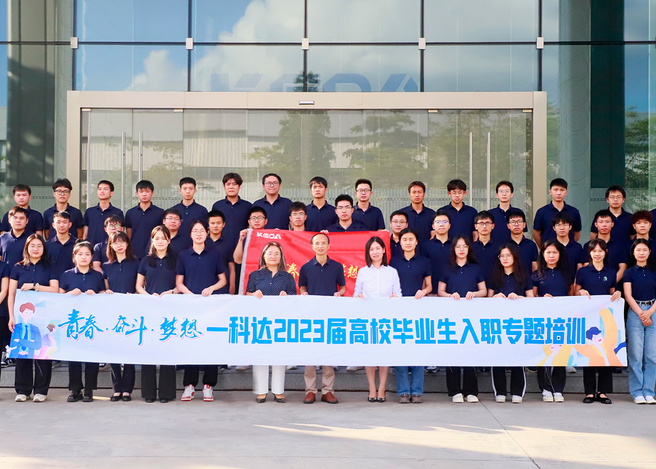 年輕化｜凝聚青春力量譜發(fā)展華章——2023屆畢業(yè)生入職專題培訓(xùn)結(jié)營(yíng)暨總經(jīng)理見(jiàn)面會(huì)召開(kāi)